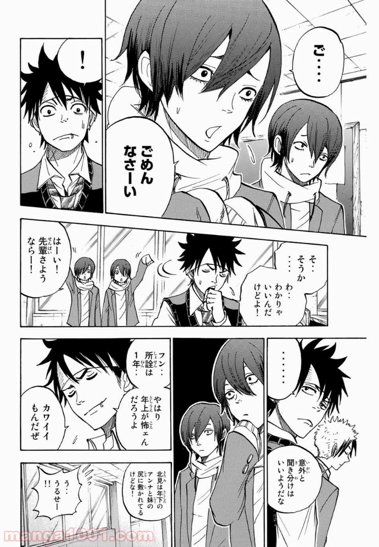 ヤンキー君とメガネちゃん 第187話 - Trang 9