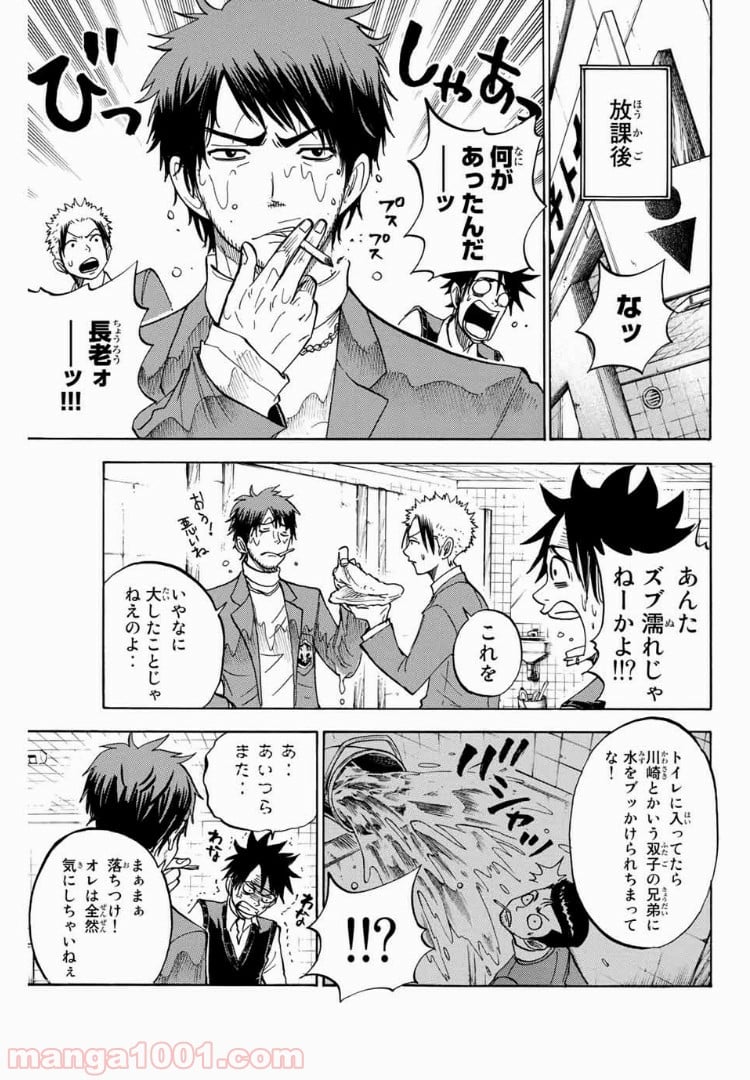 ヤンキー君とメガネちゃん 第187話 - Trang 10