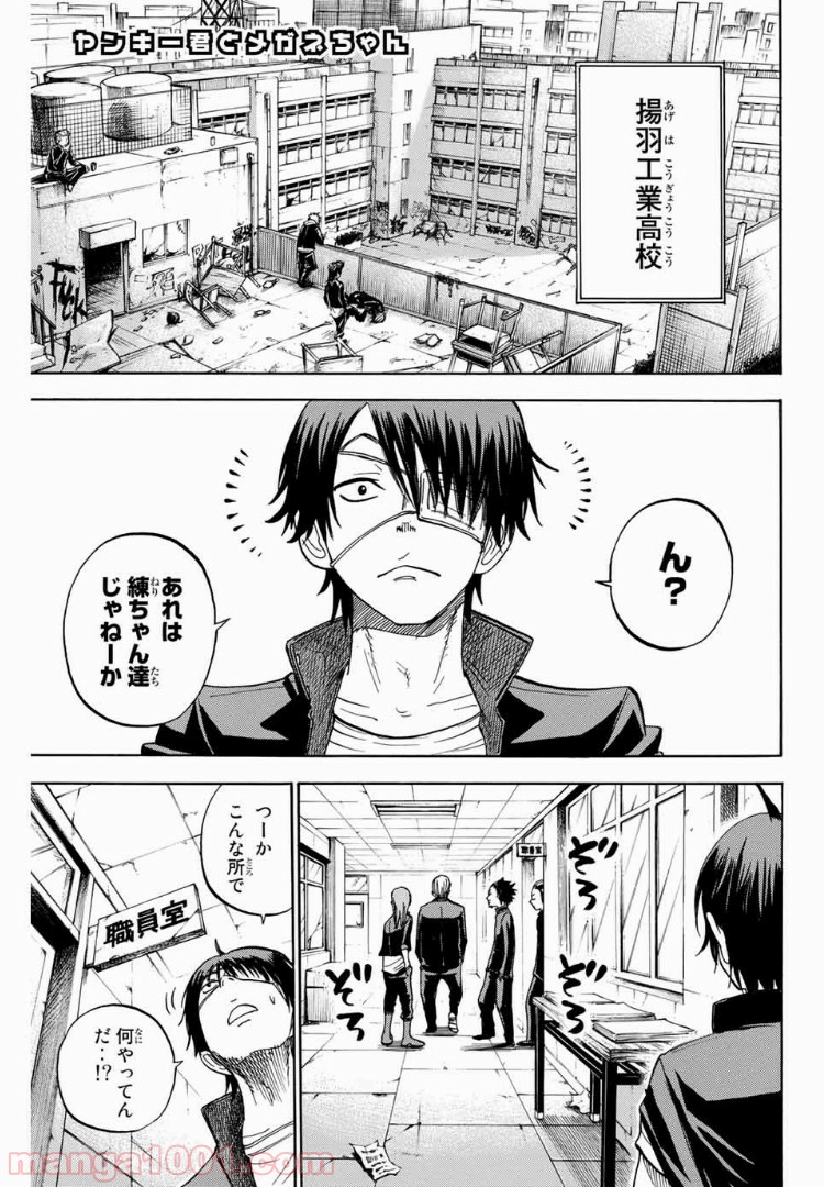 ヤンキー君とメガネちゃん 第188話 - Trang 1