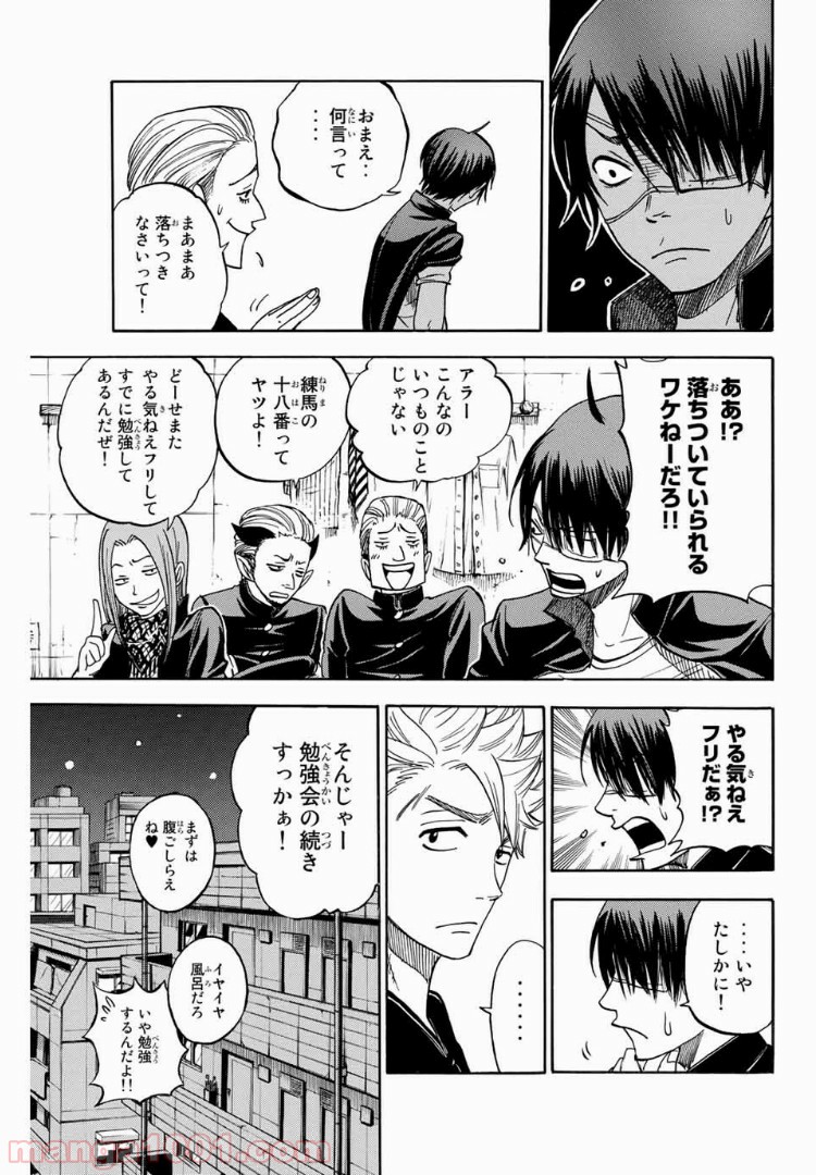 ヤンキー君とメガネちゃん 第188話 - Trang 11