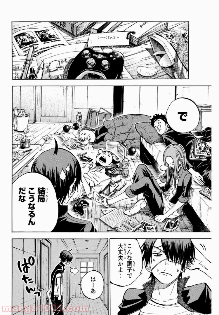 ヤンキー君とメガネちゃん 第188話 - Trang 12