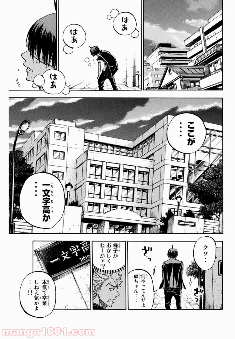 ヤンキー君とメガネちゃん 第188話 - Trang 15