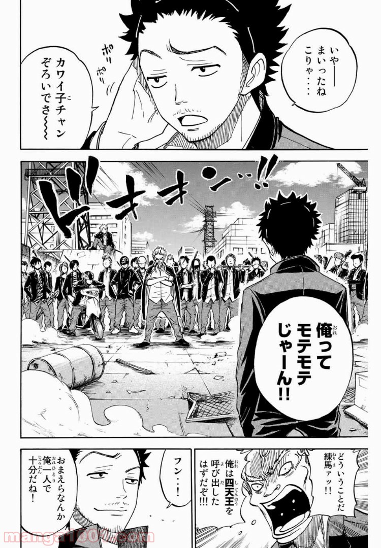 ヤンキー君とメガネちゃん 第188話 - Trang 16