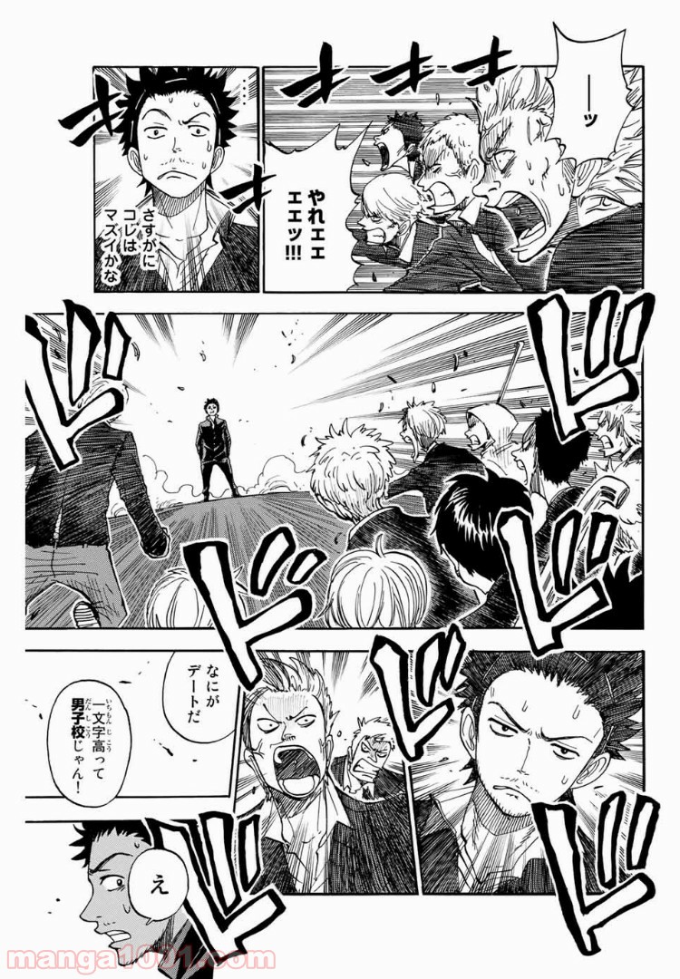 ヤンキー君とメガネちゃん 第188話 - Trang 17