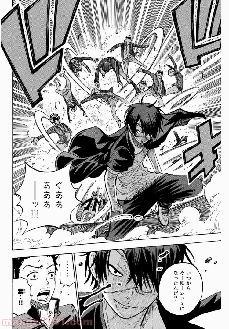 ヤンキー君とメガネちゃん 第188話 - Trang 18