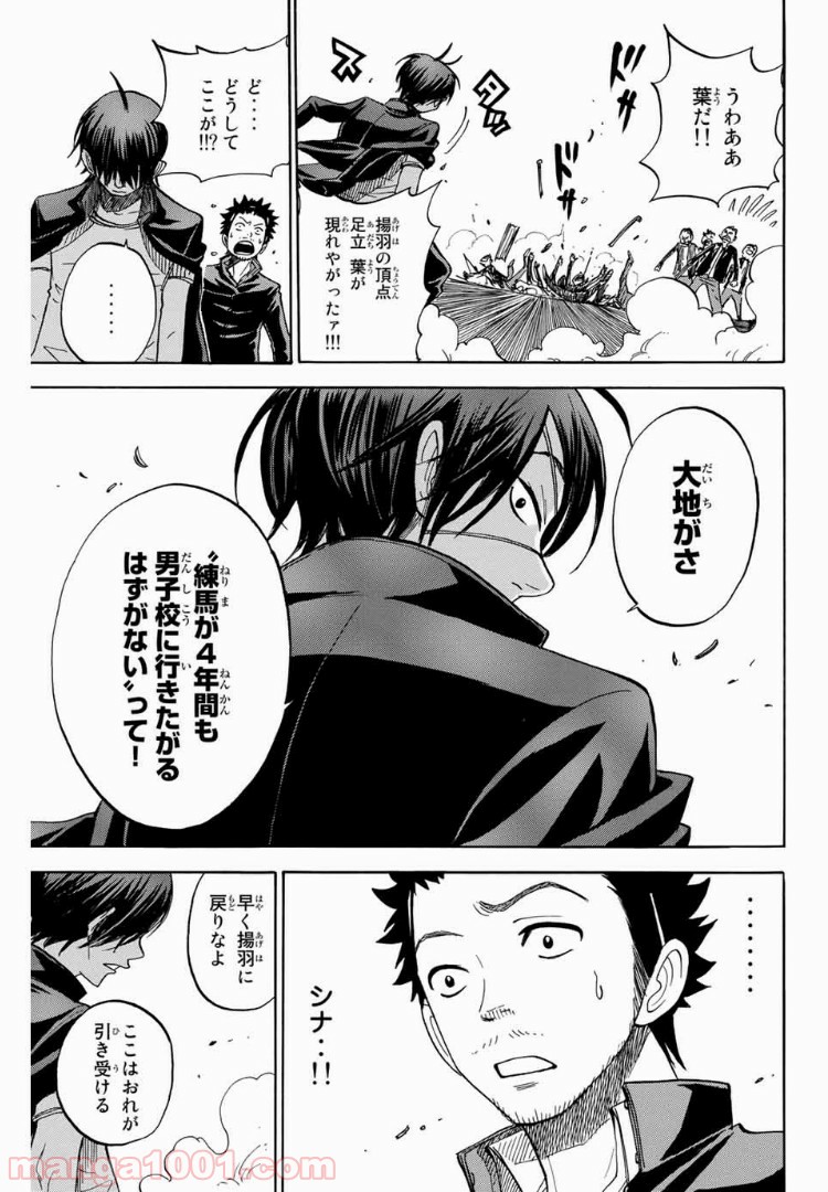 ヤンキー君とメガネちゃん 第188話 - Trang 19