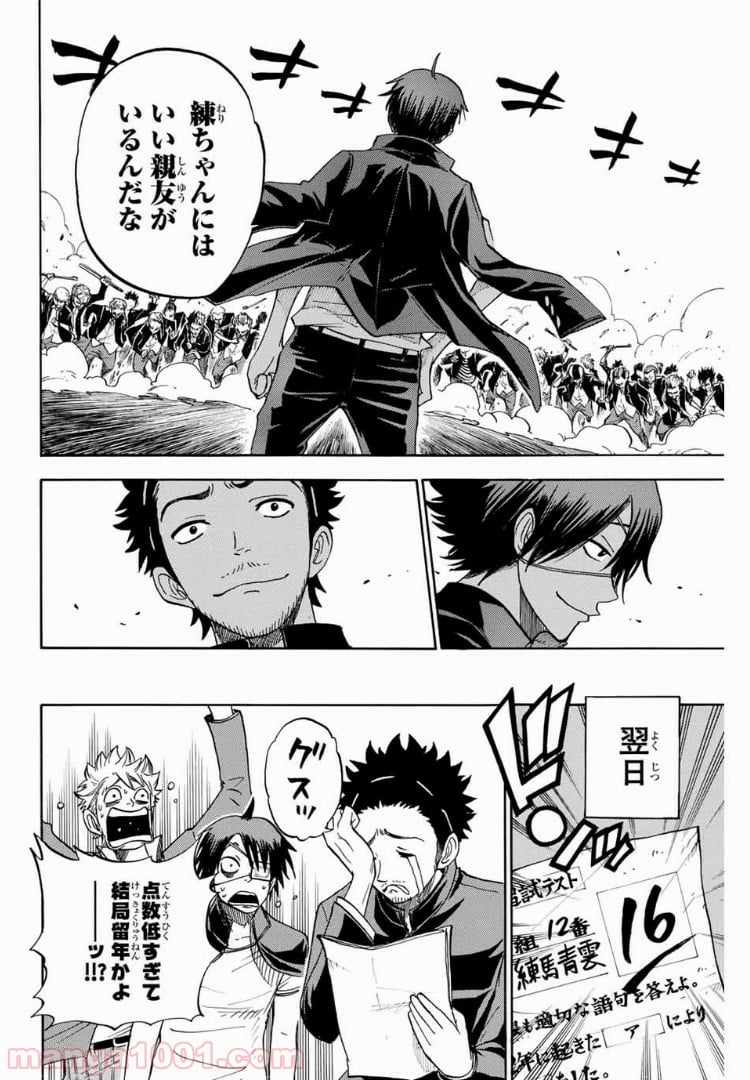 ヤンキー君とメガネちゃん 第188話 - Trang 20
