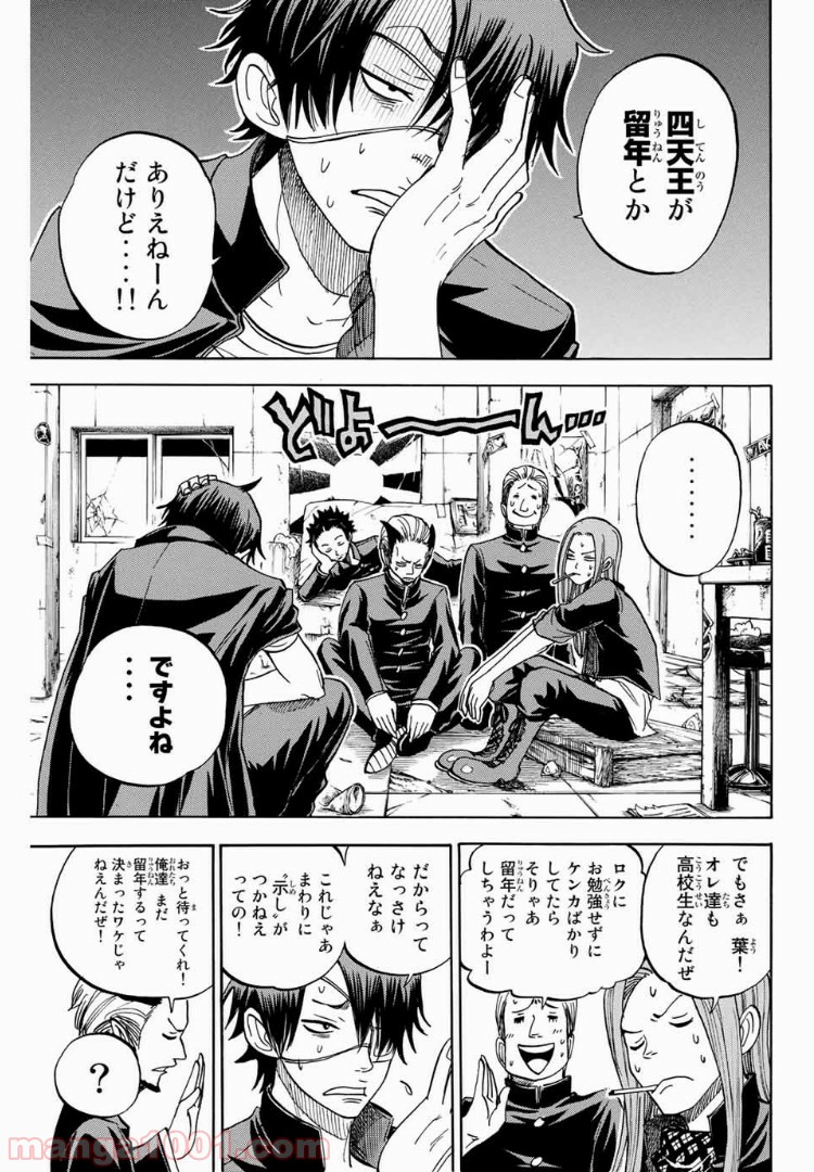 ヤンキー君とメガネちゃん 第188話 - Trang 3