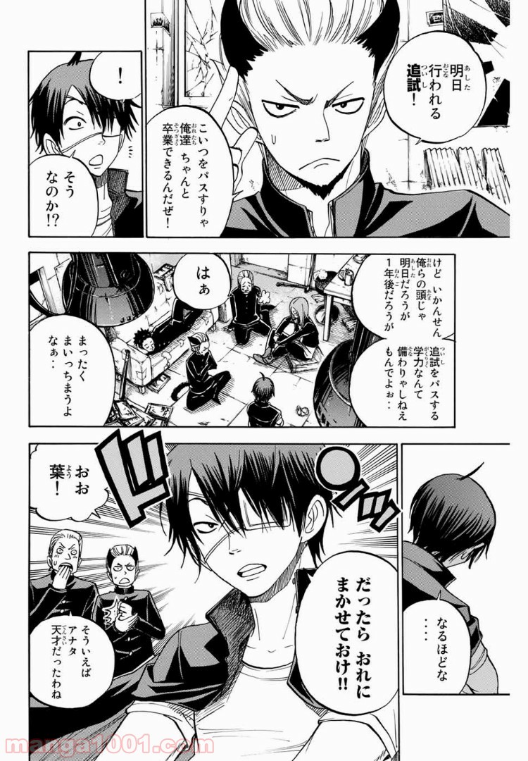 ヤンキー君とメガネちゃん 第188話 - Trang 4