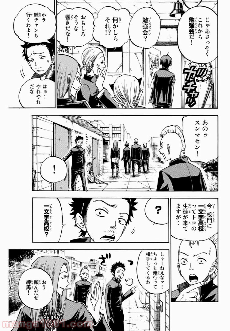 ヤンキー君とメガネちゃん 第188話 - Trang 5