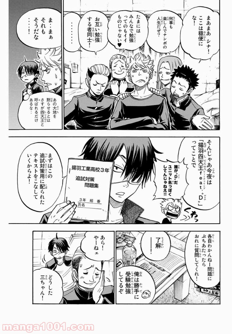 ヤンキー君とメガネちゃん 第188話 - Trang 7