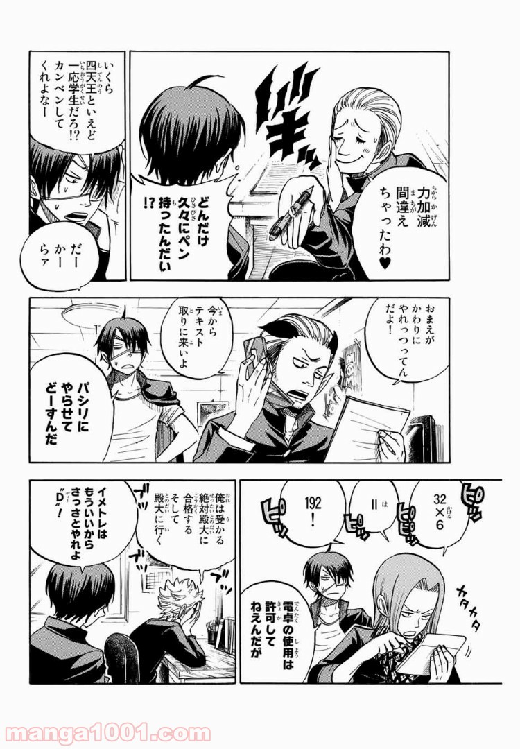 ヤンキー君とメガネちゃん 第188話 - Trang 8