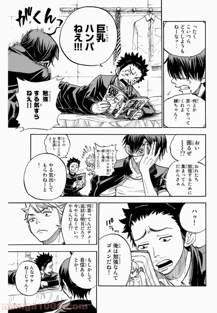 ヤンキー君とメガネちゃん 第188話 - Trang 9