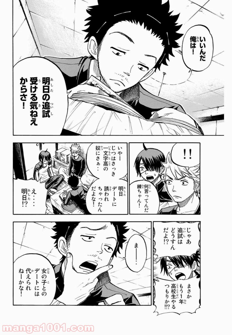 ヤンキー君とメガネちゃん 第188話 - Trang 10