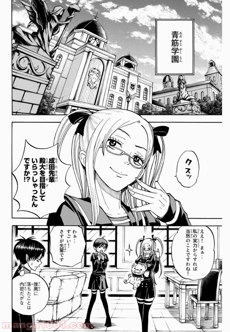 ヤンキー君とメガネちゃん 第189話 - Trang 2