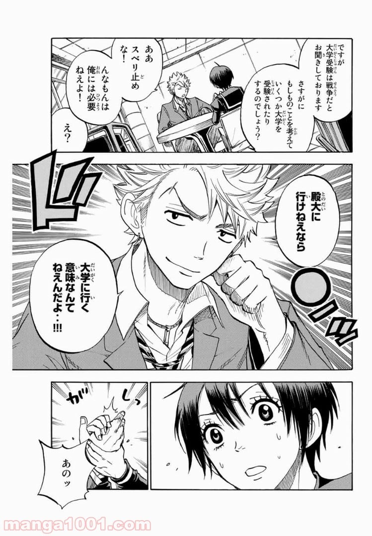 ヤンキー君とメガネちゃん 第189話 - Trang 11