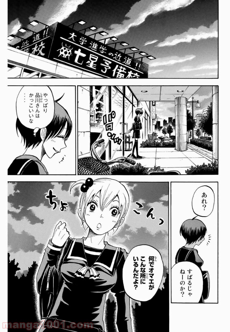 ヤンキー君とメガネちゃん 第189話 - Trang 13