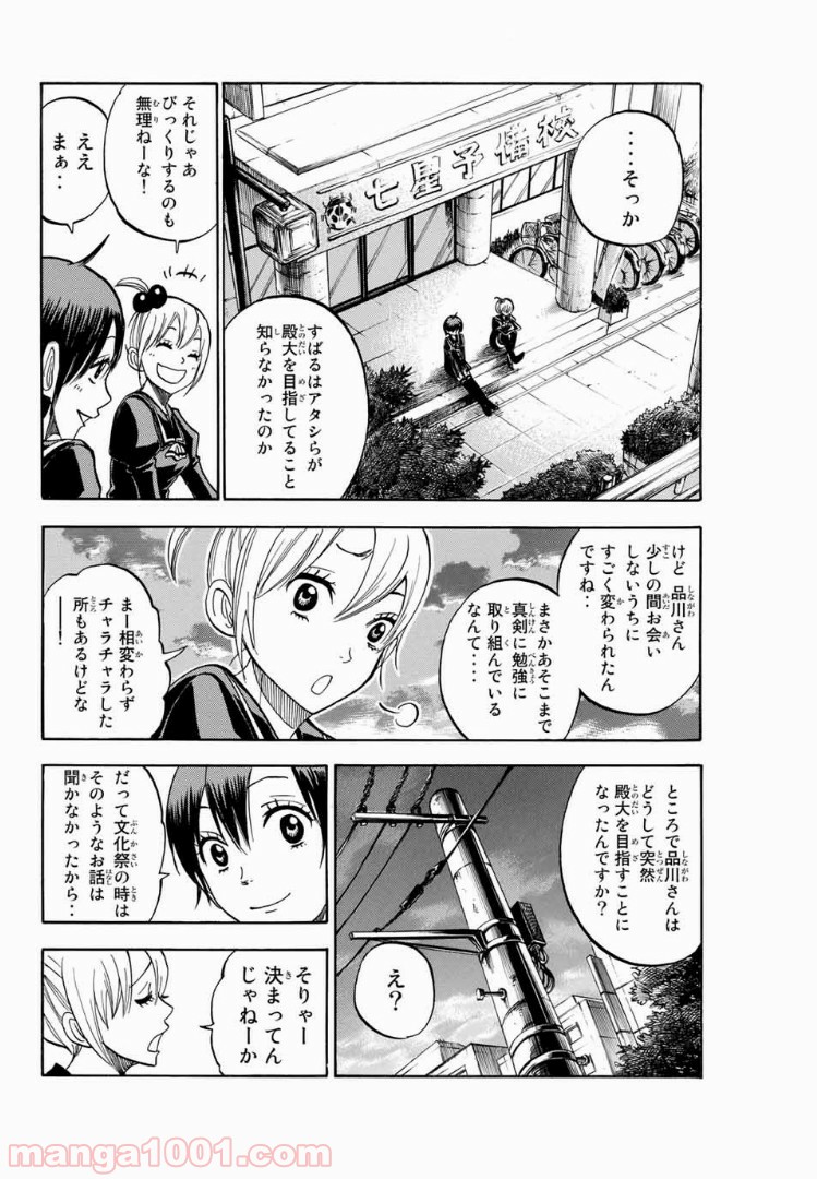 ヤンキー君とメガネちゃん 第189話 - Trang 14