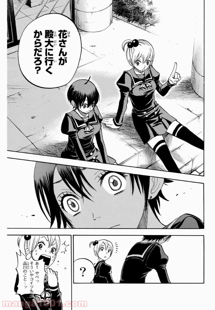 ヤンキー君とメガネちゃん 第189話 - Trang 15