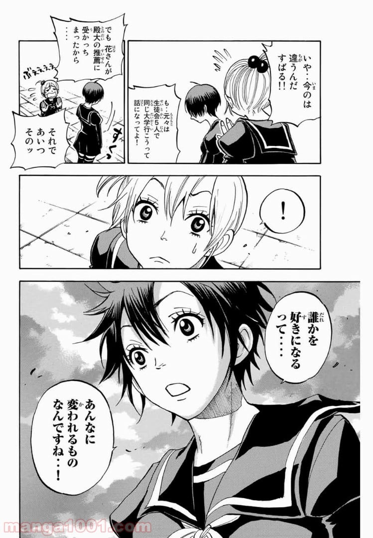 ヤンキー君とメガネちゃん 第189話 - Trang 16
