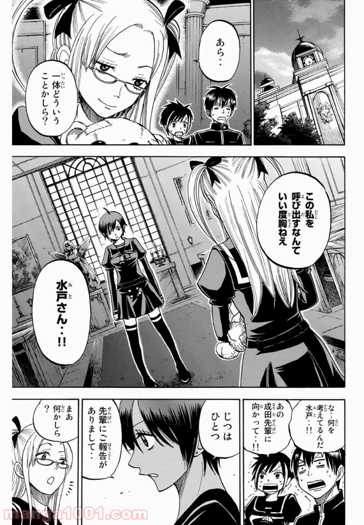 ヤンキー君とメガネちゃん 第189話 - Trang 17