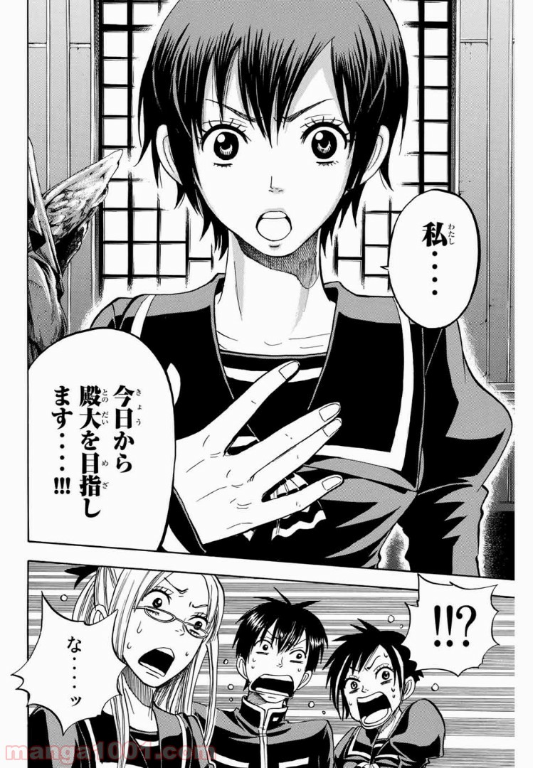 ヤンキー君とメガネちゃん 第189話 - Trang 18