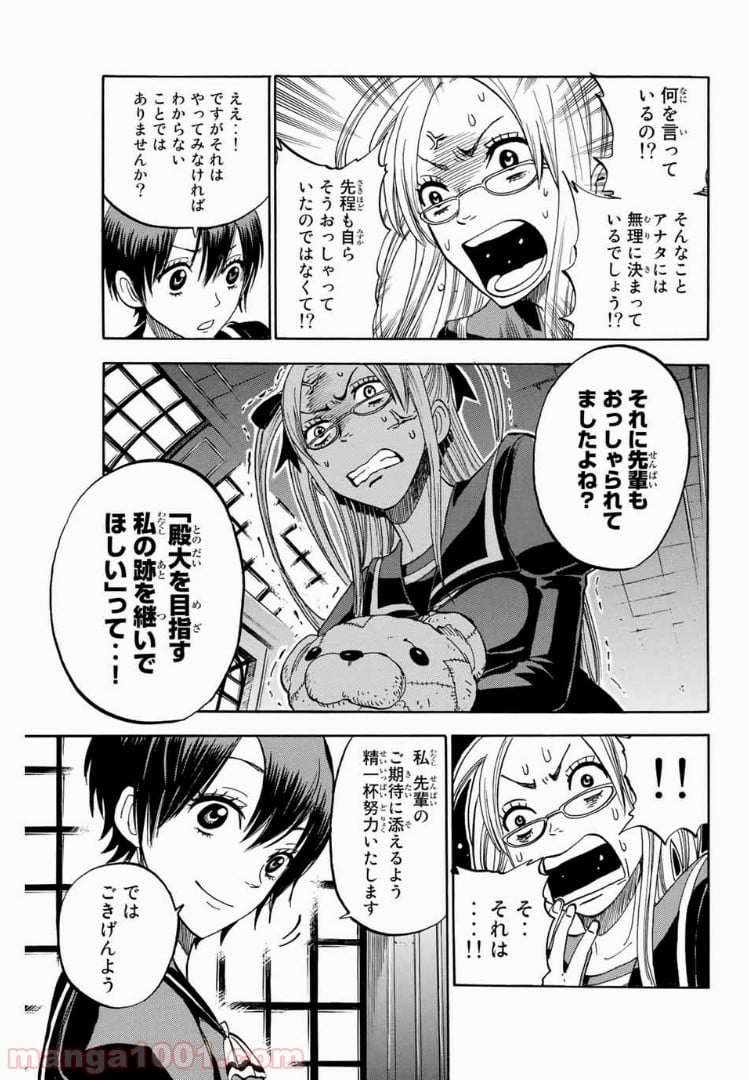 ヤンキー君とメガネちゃん 第189話 - Trang 19