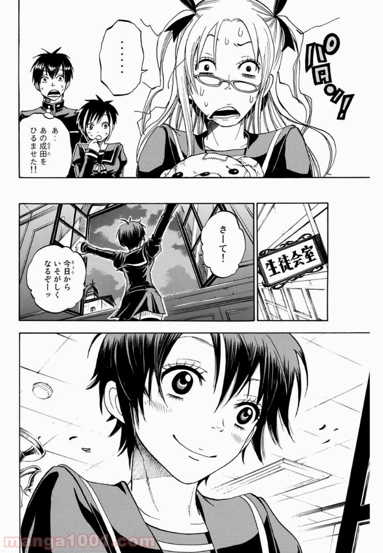 ヤンキー君とメガネちゃん 第189話 - Trang 20