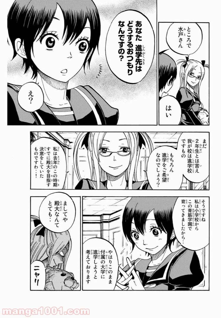 ヤンキー君とメガネちゃん 第189話 - Trang 3
