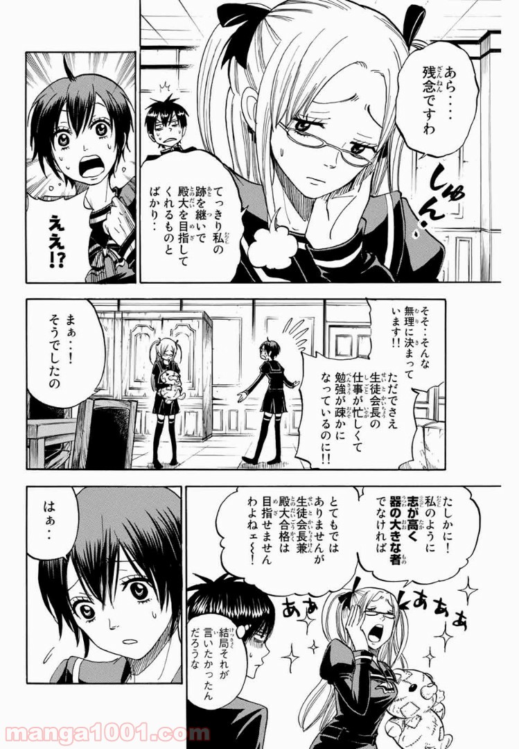 ヤンキー君とメガネちゃん 第189話 - Trang 4