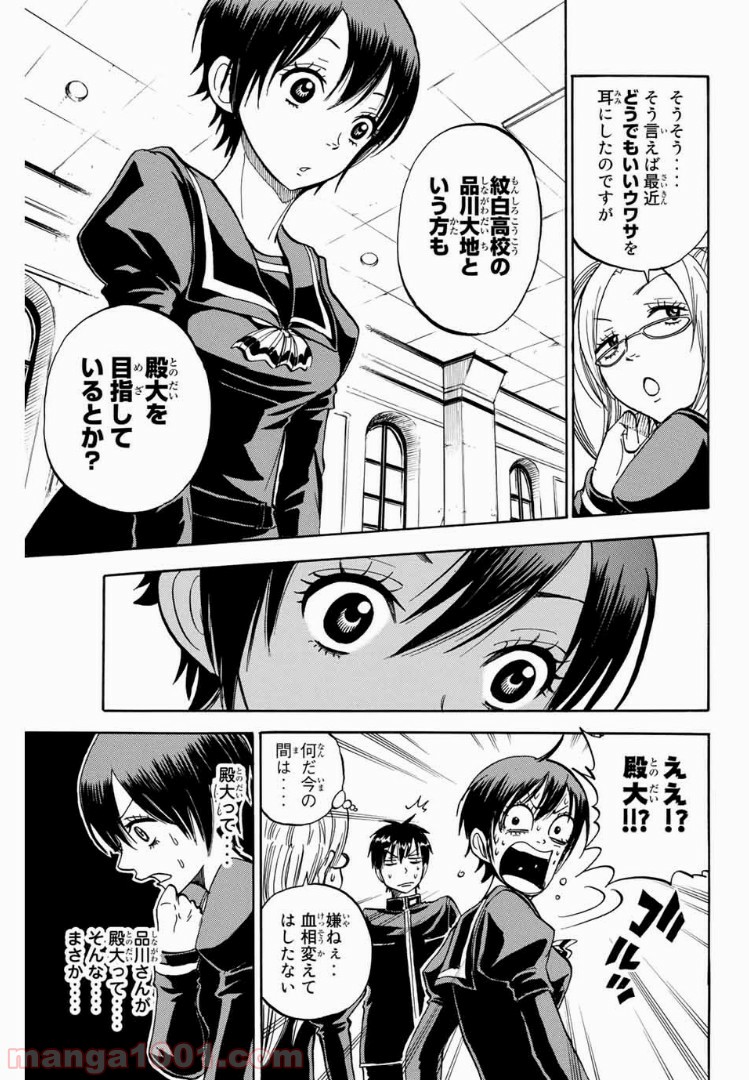 ヤンキー君とメガネちゃん 第189話 - Trang 5
