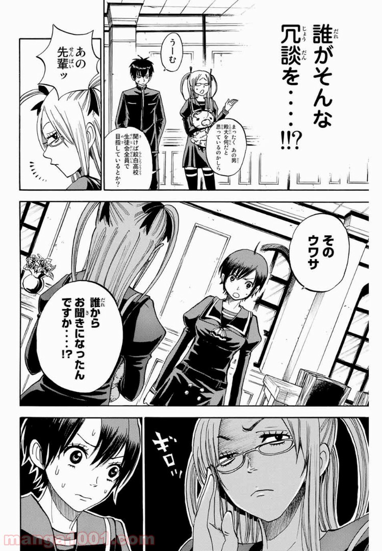 ヤンキー君とメガネちゃん 第189話 - Trang 6