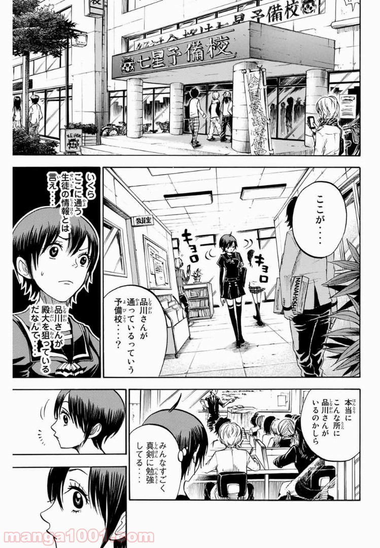 ヤンキー君とメガネちゃん 第189話 - Trang 7