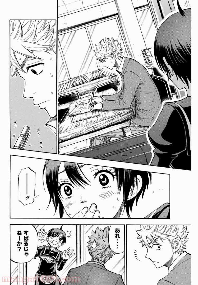 ヤンキー君とメガネちゃん 第189話 - Trang 8