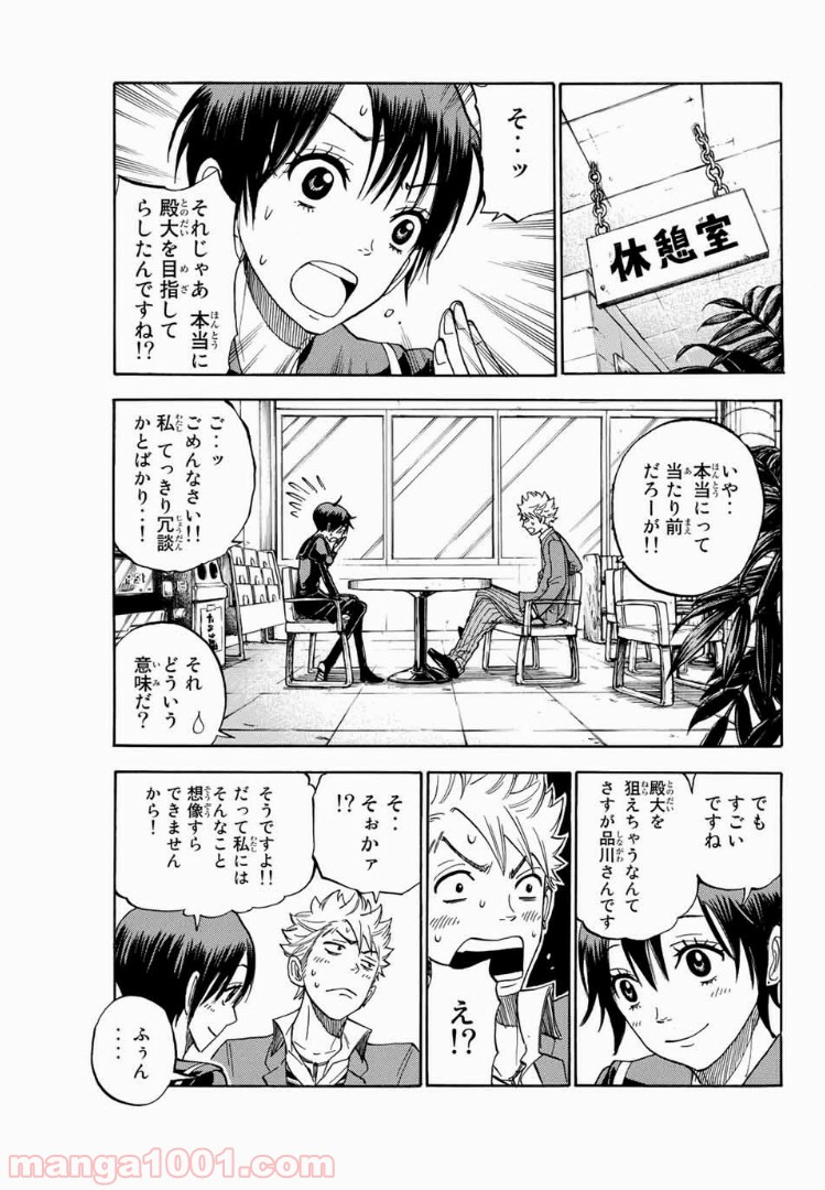 ヤンキー君とメガネちゃん 第189話 - Trang 9