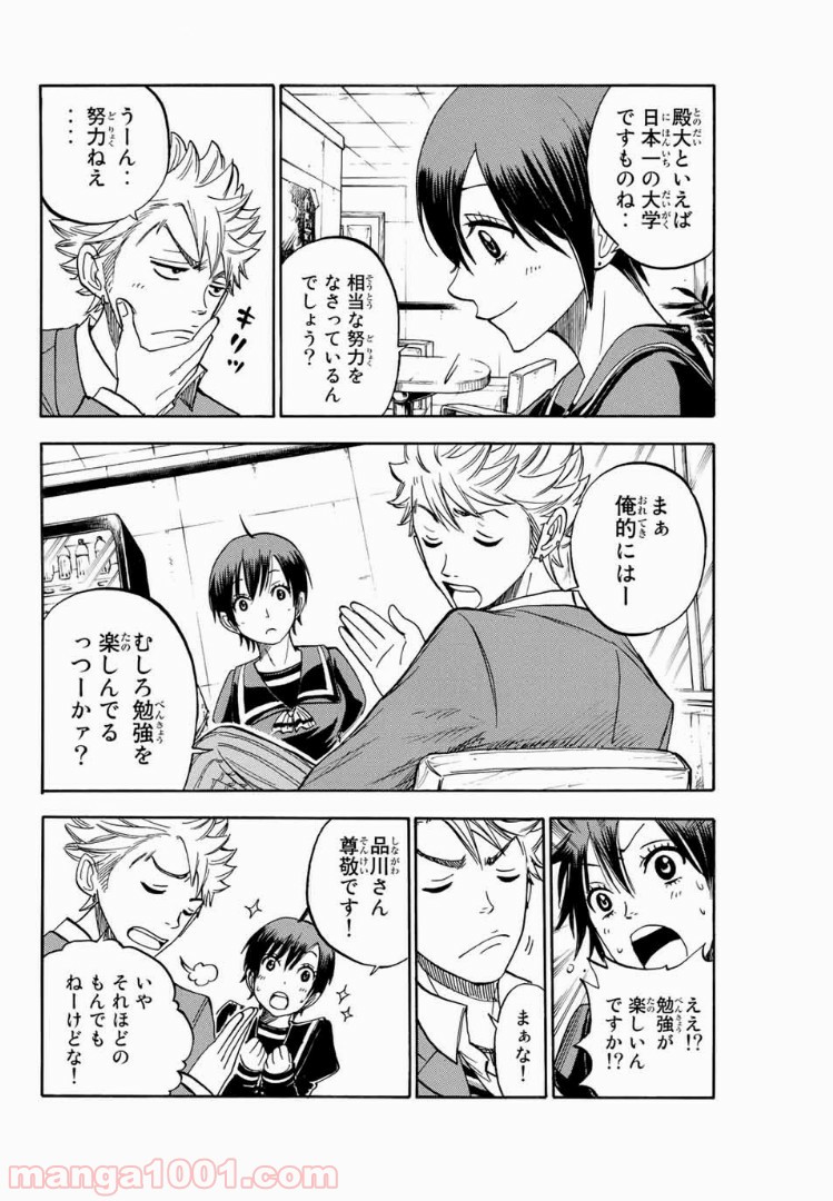 ヤンキー君とメガネちゃん 第189話 - Trang 10
