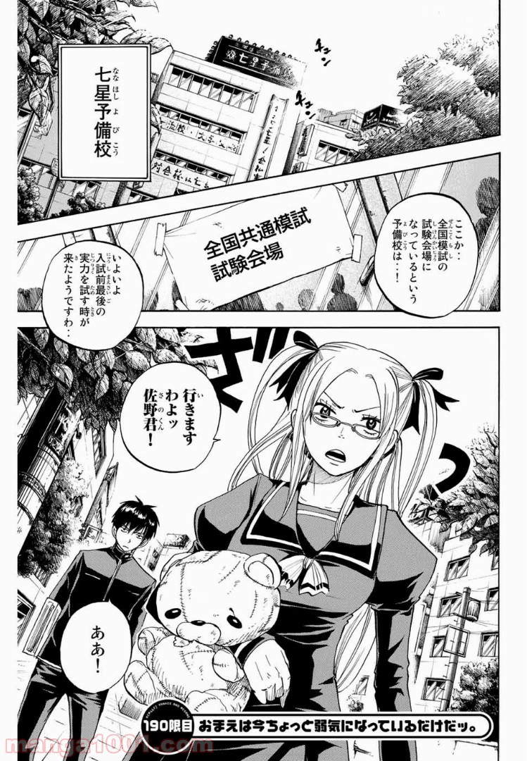 ヤンキー君とメガネちゃん 第190話 - Trang 1