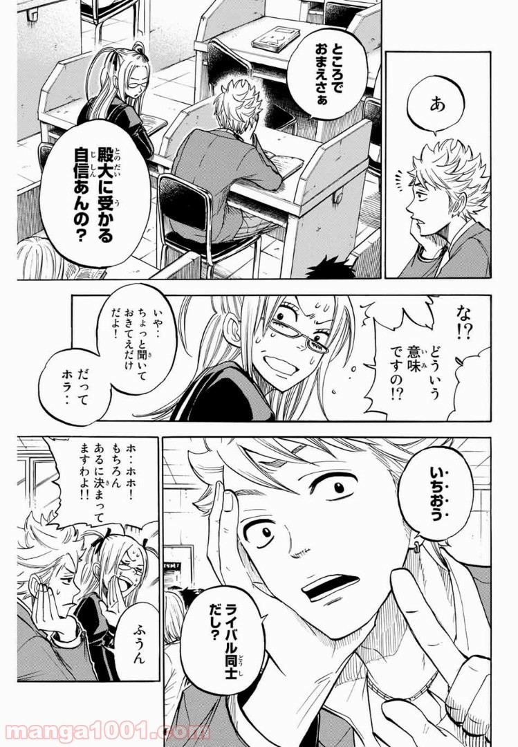 ヤンキー君とメガネちゃん 第190話 - Trang 11