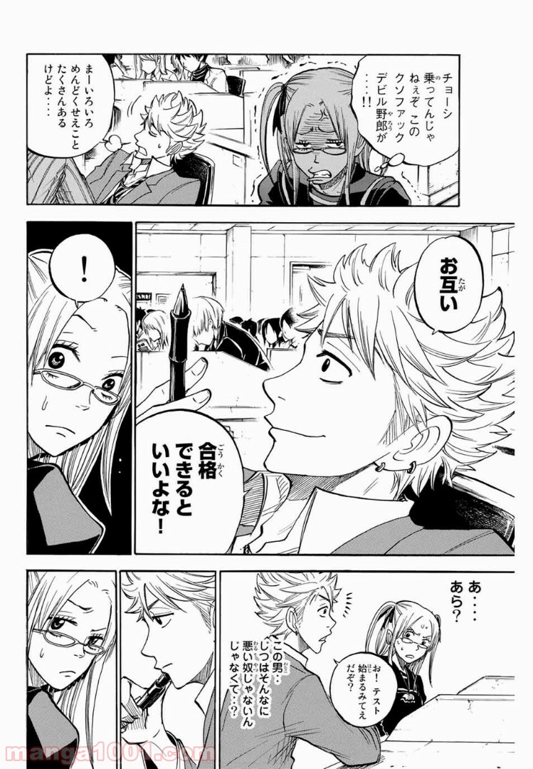 ヤンキー君とメガネちゃん 第190話 - Trang 12