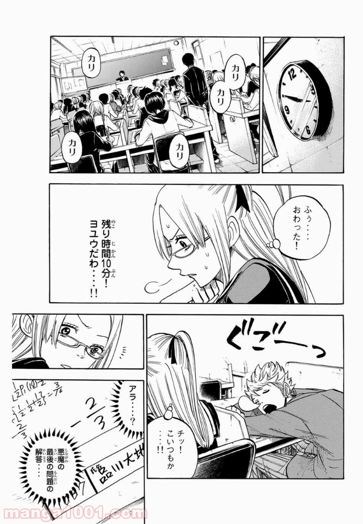ヤンキー君とメガネちゃん 第190話 - Trang 13