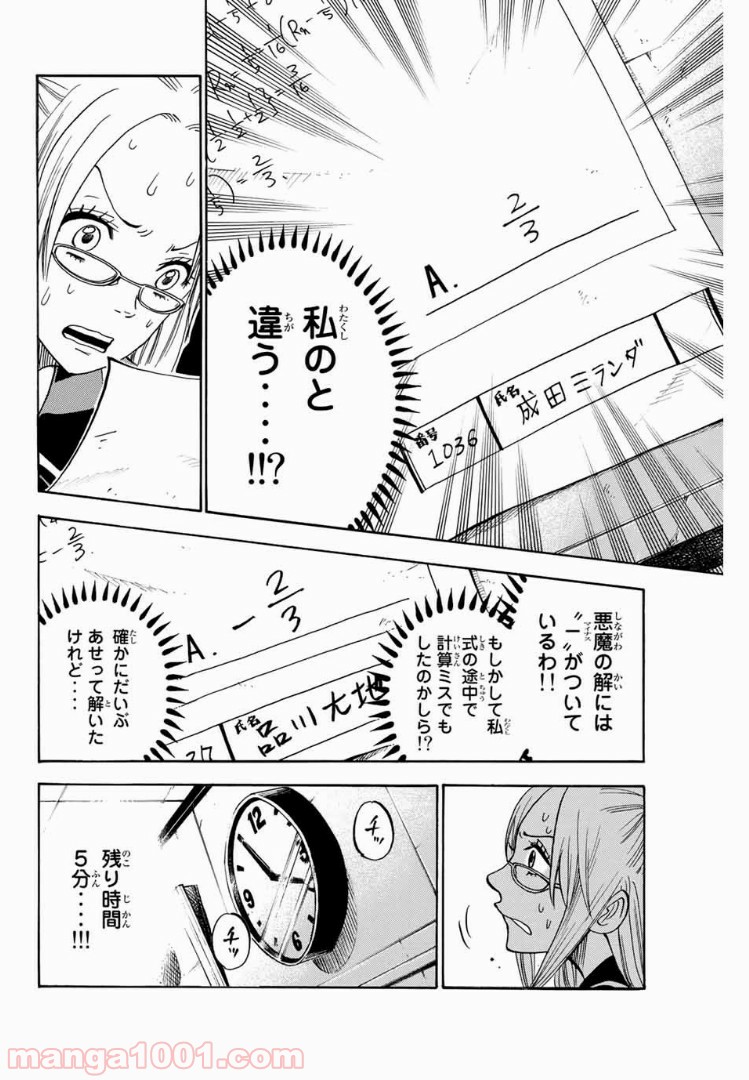 ヤンキー君とメガネちゃん 第190話 - Trang 14