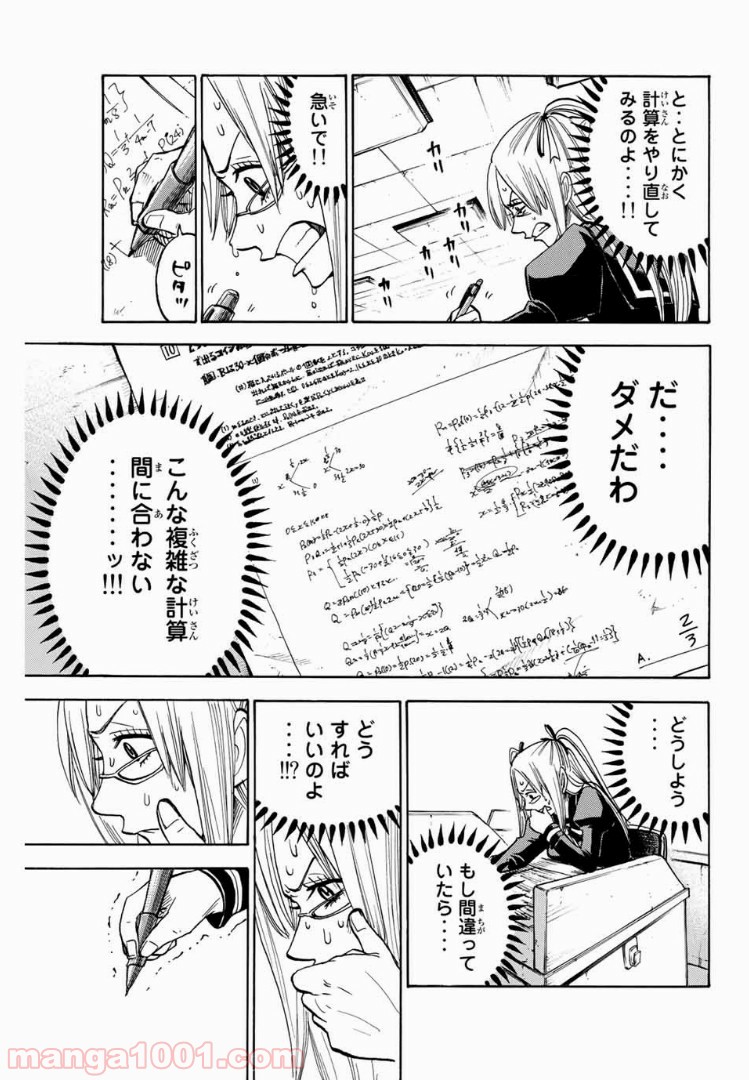 ヤンキー君とメガネちゃん 第190話 - Trang 15