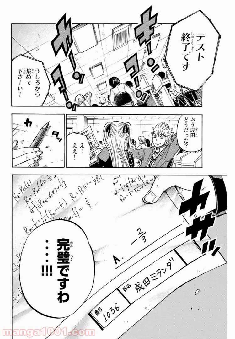 ヤンキー君とメガネちゃん 第190話 - Trang 16