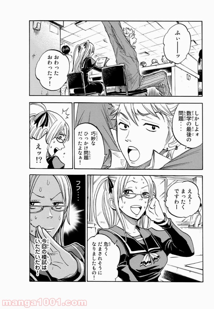 ヤンキー君とメガネちゃん 第190話 - Trang 17