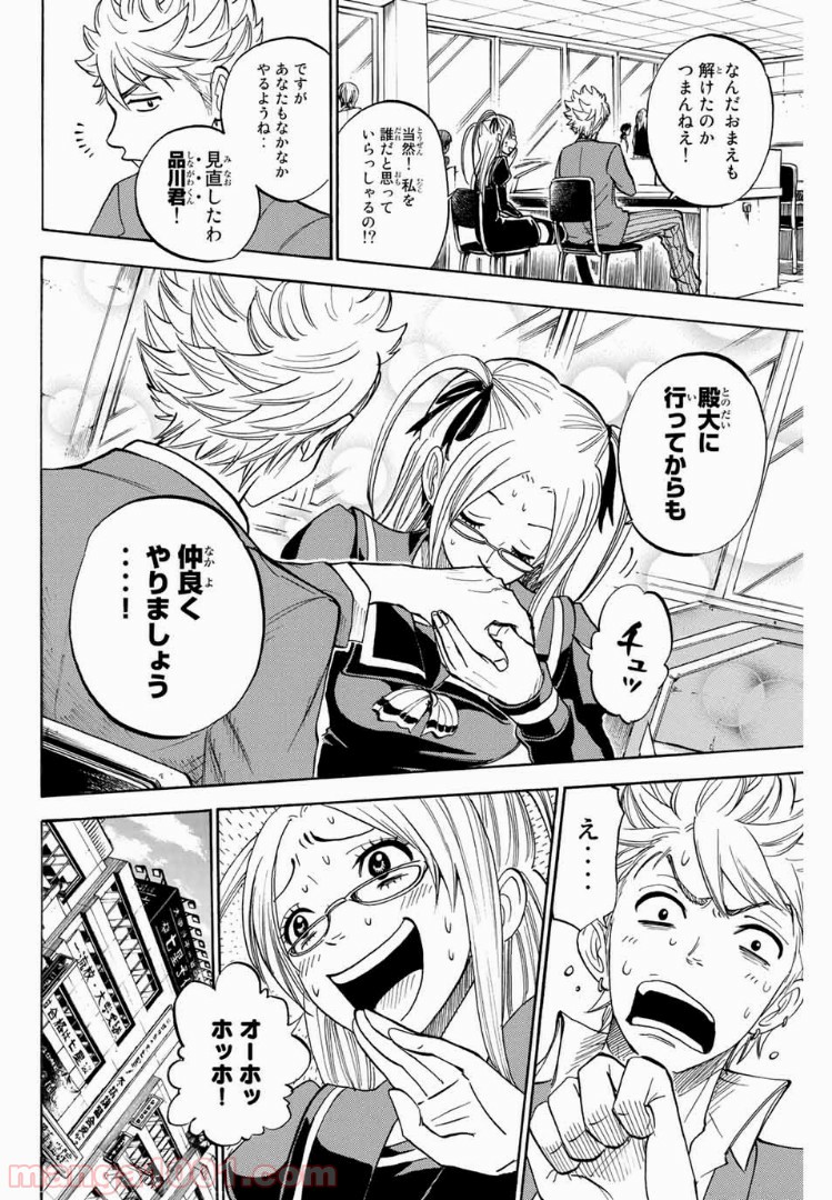 ヤンキー君とメガネちゃん 第190話 - Trang 18
