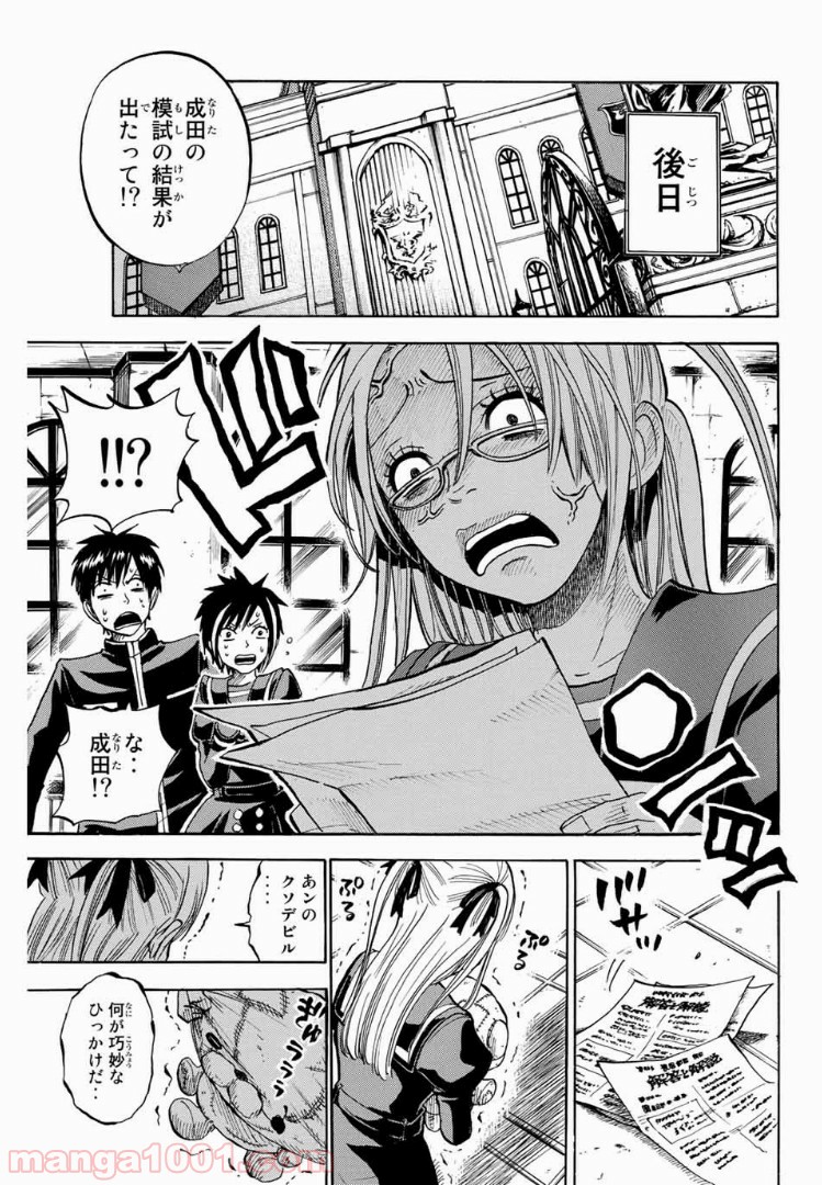 ヤンキー君とメガネちゃん 第190話 - Trang 19