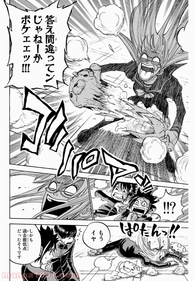 ヤンキー君とメガネちゃん 第190話 - Trang 20