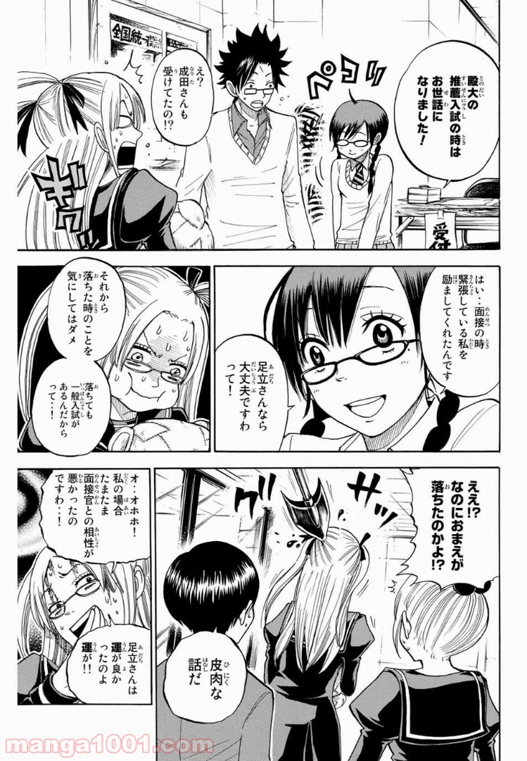 ヤンキー君とメガネちゃん 第190話 - Trang 3