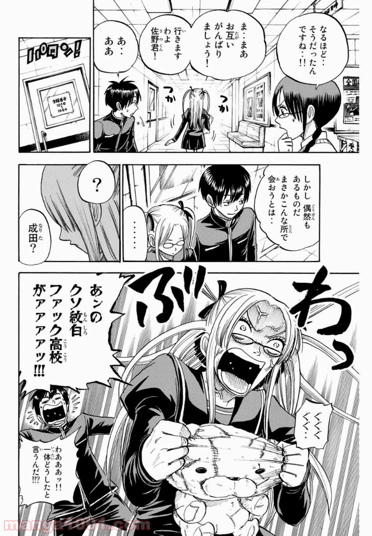ヤンキー君とメガネちゃん 第190話 - Trang 4