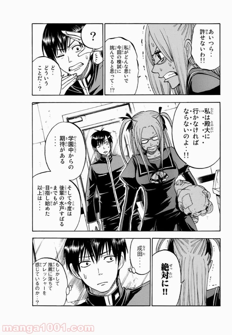 ヤンキー君とメガネちゃん 第190話 - Trang 5
